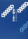 意識と意志