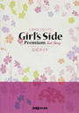 ときめきメモリアルGirl’s Side Premium 3rd Story公式ガイド