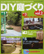 DIY庭づくり
