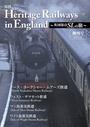 ҤŻҽҤΥϥ֥åɽŹhontoۤ㤨Heritage Railways in England?ѹ¸SLι?ϴפβǤʤ366ߤˤʤޤ