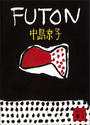 futonβ