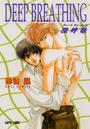 ҤŻҽҤΥϥ֥åɽŹhontoۤ㤨DEEP BREATHING?Ƶ?פβǤʤ649ߤˤʤޤ
