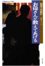 秘密の体験4 お母さんが教えてあげる