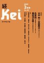 経kei 2004年3月号