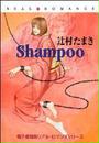ҤŻҽҤΥϥ֥åɽŹhontoۤ㤨shampooפβǤʤ110ߤˤʤޤ