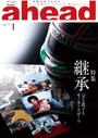 ҤŻҽҤΥϥ֥åɽŹhontoۤ㤨ahead vol.98פβǤʤ262ߤˤʤޤ