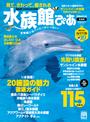 水族館ぴあ