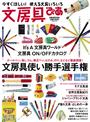 文房具ぴあ