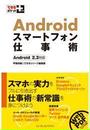 できるポケット＋ Androidスマートフォン仕事術