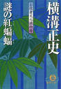 謎の紅蝙蝠
