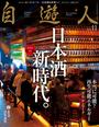 自遊人 2011年 11月号
