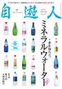 自遊人 2011年 7月号