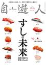 自遊人 2011年 5月号