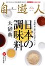 自遊人 2011年 3月号