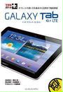 ҤŻҽҤΥϥ֥åɽŹhontoۤ㤨֤Ǥݥåȡ GALAXY Tab 10.1 LTEפβǤʤ943ߤˤʤޤ