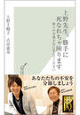 上野先生、勝手に死なれちゃ困ります~僕らの介護不安に答えてください~ 上野先生、勝手に死なれちゃ困ります~僕らの介護不安に答えてください~