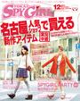 TOKAI SPY GiRL 2011年12月号
