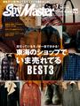Spy Master TOKAI 2012年1月号