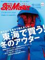 Spy Master TOKAI 2011年12月号