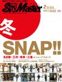 Spy Master TOKAI 2012年2月号