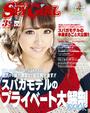 TOKAI SPY GiRL 2012年3月号