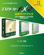 【電子書籍版】スコアメーカーFX2ガイドブック〈1~8〉全編