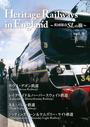 ҤŻҽҤΥϥ֥åɽŹhontoۤ㤨Heritage Railways in England?ѹ¸SLι?vol.8פβǤʤ366ߤˤʤޤ