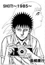 ҤŻҽҤΥϥ֥åɽŹhontoۤ㤨SHOT?1985?ʣˡפβǤʤ44ߤˤʤޤ