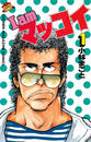 I am マッコイ(1)