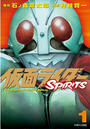 仮面ライダーＳＰＩＲＩＴＳ（１）