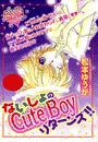 ҤŻҽҤΥϥ֥åɽŹhontoۤ㤨֤ʤCute Boy꥿!!ʣˡפβǤʤ44ߤˤʤޤ