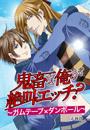 鬼畜な俺が絶叫エッチ?~ガムテープ×ダンボール~(1)