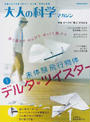 大人の科学マガジン