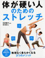 体が硬い人のためのストレッチ