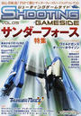 シューティングゲームサイド