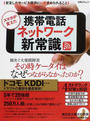 スマホが変えた携帯電話ネットワーク新常識