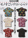 モノすごいアロハシャツ