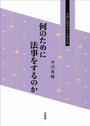 何のために法事をするのか