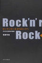 ロックンロールからロックへ