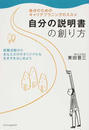 自分の説明書の創り方