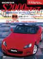 ҤŻҽҤΥϥ֥åɽŹhontoۤ㤨244 HONDA S2000Τ٤ơפβǤʤ472ߤˤʤޤ