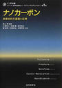 ナノカーボン