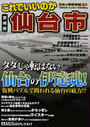 これでいいのか宮城県仙台市