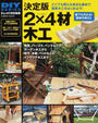 決定版2×4材木工