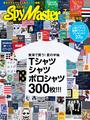 Spy Master TOKAI 2012年7月号