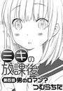ミキの放課後(4)