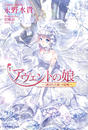 アヴェントの娘