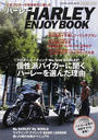 ハーレーENJOY BOOK