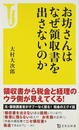 お坊さんはなぜ領収書を出さないのか