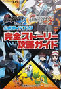 ポケットモンスターブラック2ポケットモンスターホワイト2公式ガイドブック完全ストーリー攻略ガイド
